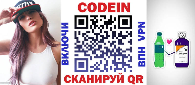 что такое   Северодвинск  мега рабочий сайт  Кодеин Purple Drank 