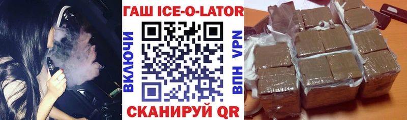 ГАШ ice o lator  Северодвинск 